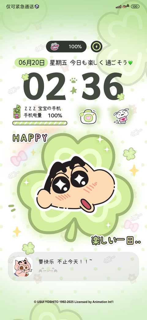 蜡笔小新快乐降临 screenshot