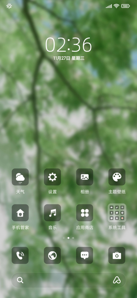 绿荫树下 screenshot