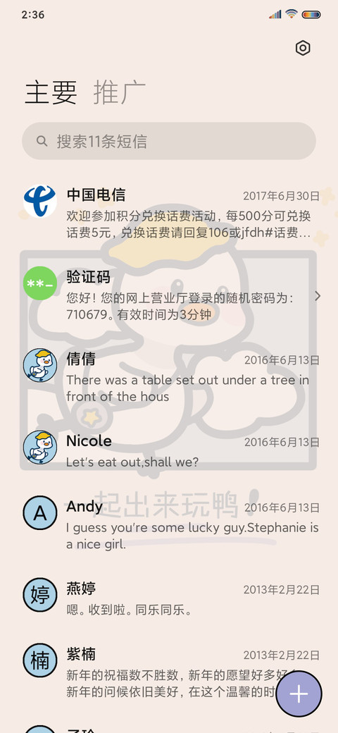 鸭鸭幼儿园 screenshot