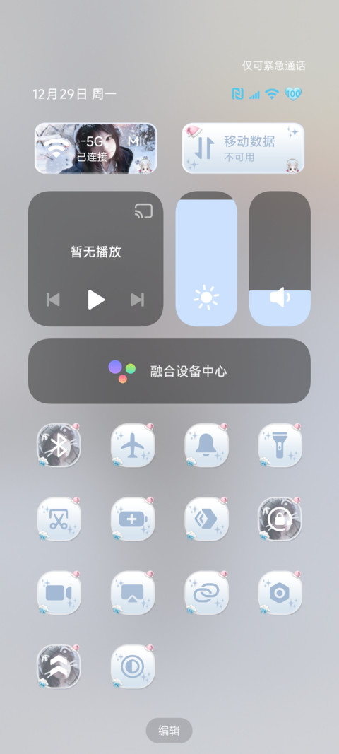 景深 你比冬天先来 screenshot