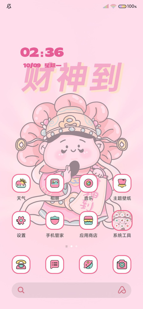 萌系财神双换图 screenshot