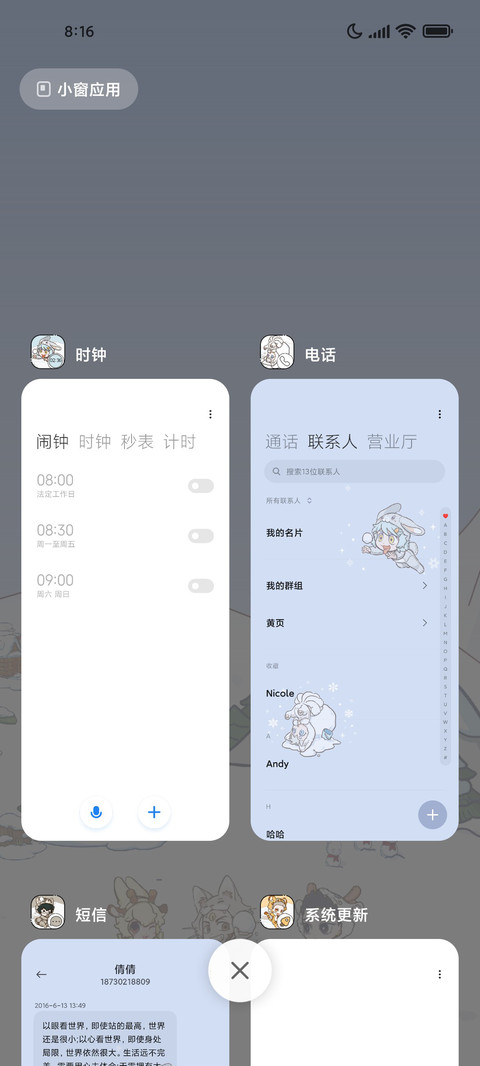 非人哉茸茸冬日 screenshot