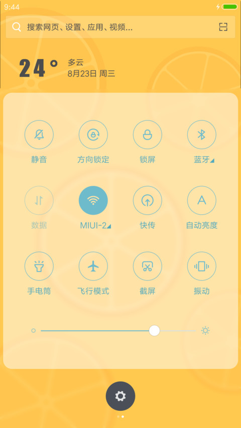 唯美的橙子 screenshot