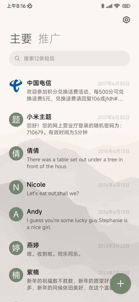 南山南 screenshot