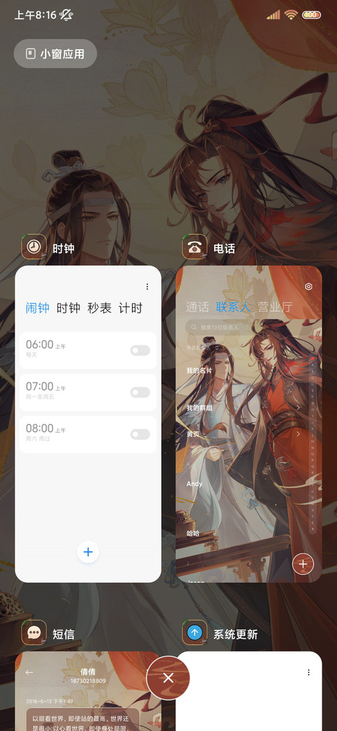 魔道祖师动画三模式 screenshot