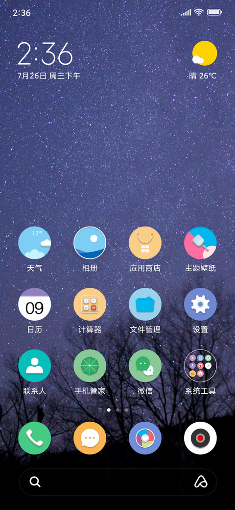 星辰欲转 screenshot