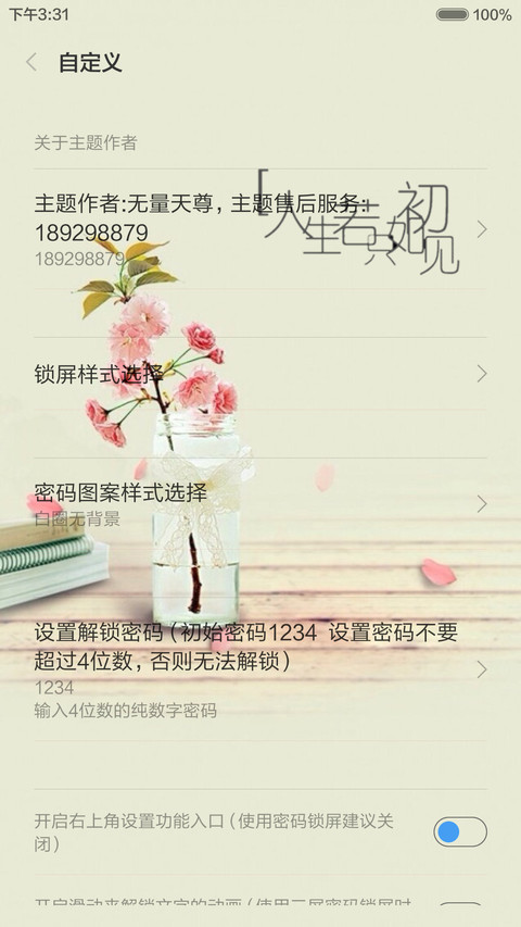 青春集结号（三锁屏+全图标）密码1234 screenshot