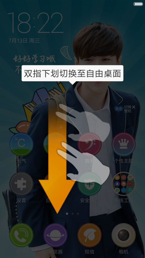 鹿晗学长 3D重力+自由桌面+多壁纸 “我去上学啦” screenshot
