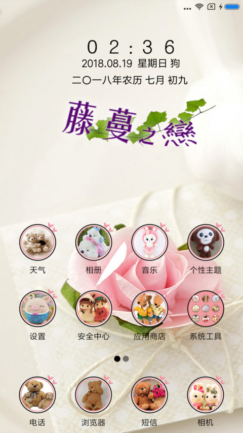 藤蔓之恋 screenshot