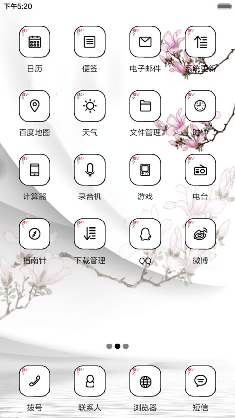 玉兰花 screenshot