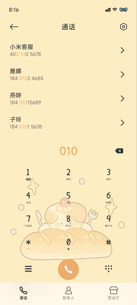 萌萌烘焙糕点派对 screenshot