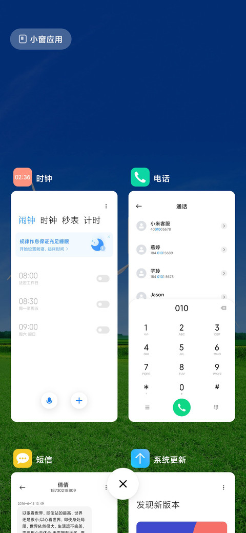 田园 绿景 screenshot