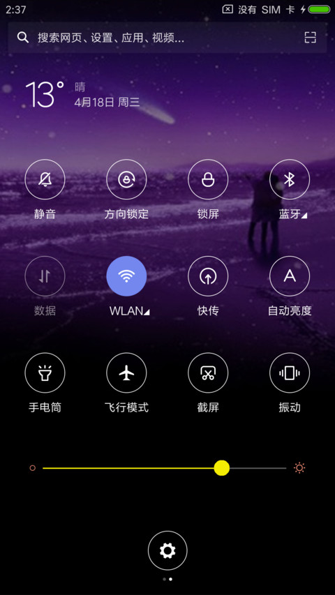 想你的夜 screenshot