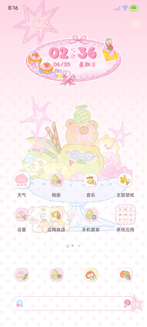 甜蜜烘焙 充电特效 screenshot