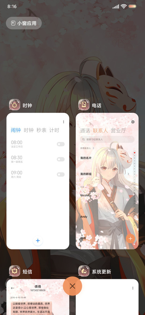 春意樱樱 screenshot