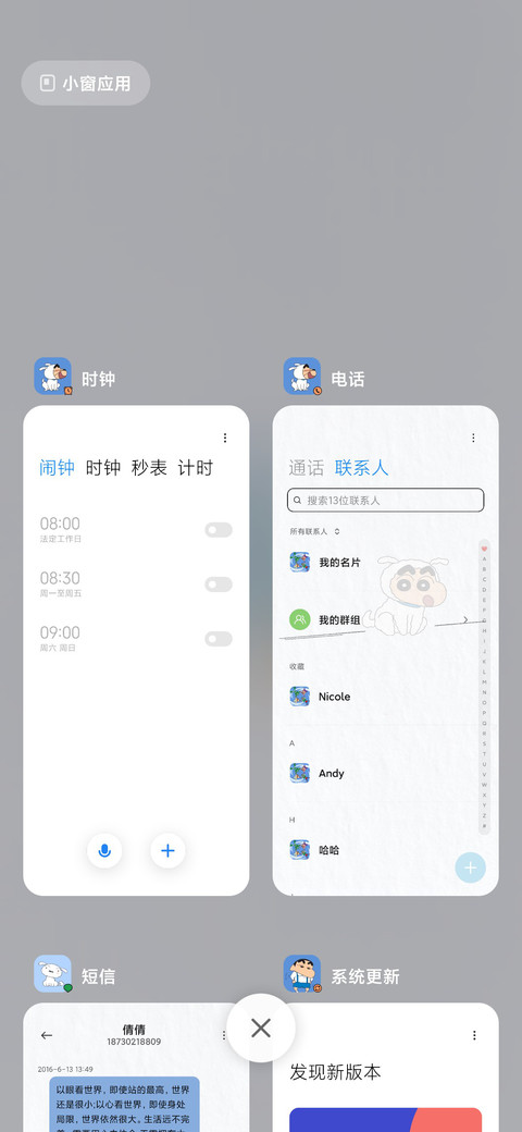 蜡笔小新 快乐至上 screenshot