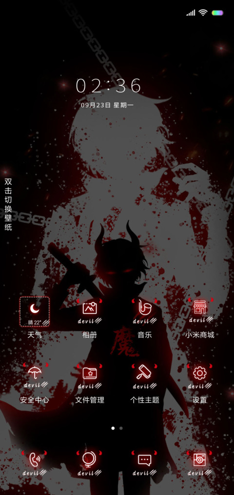 天使还是恶魔 screenshot
