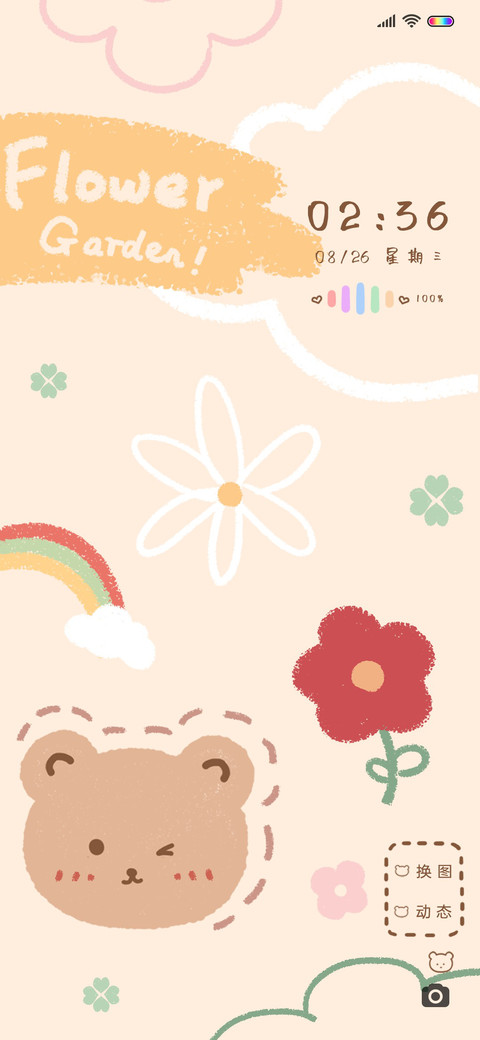 阳光可爱熊 screenshot