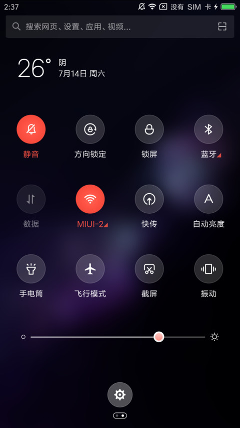 蓝彩S8X screenshot