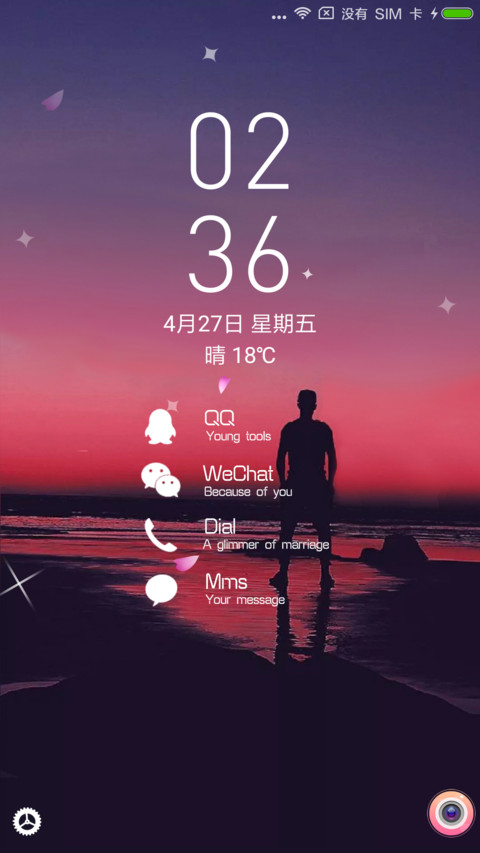 曙光 动态锁屏 screenshot