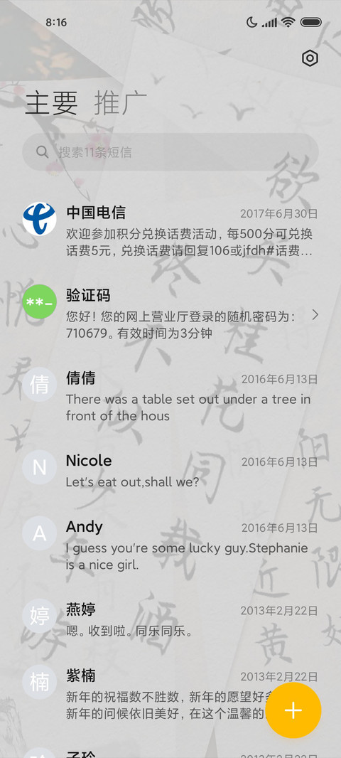 古风文字 岁岁年年 screenshot