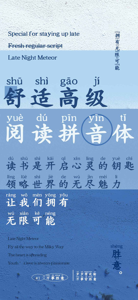 舒适高级阅读拼音体 screenshot