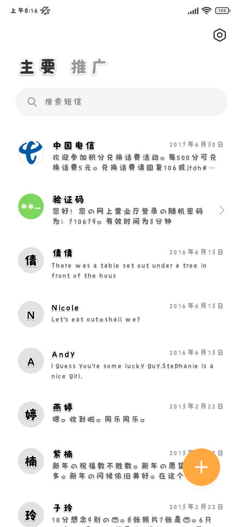 亲一口我的小猫酱 screenshot