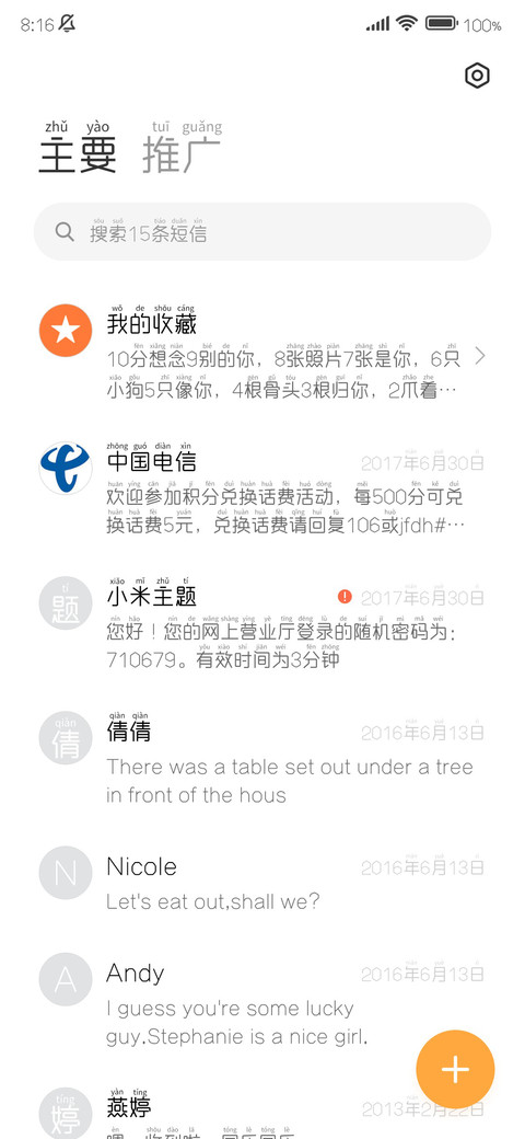 静静拼音 screenshot