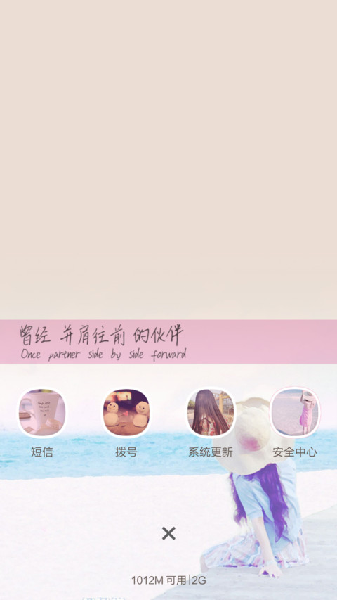 免费明天你好（女版全图标）免费体验版 screenshot