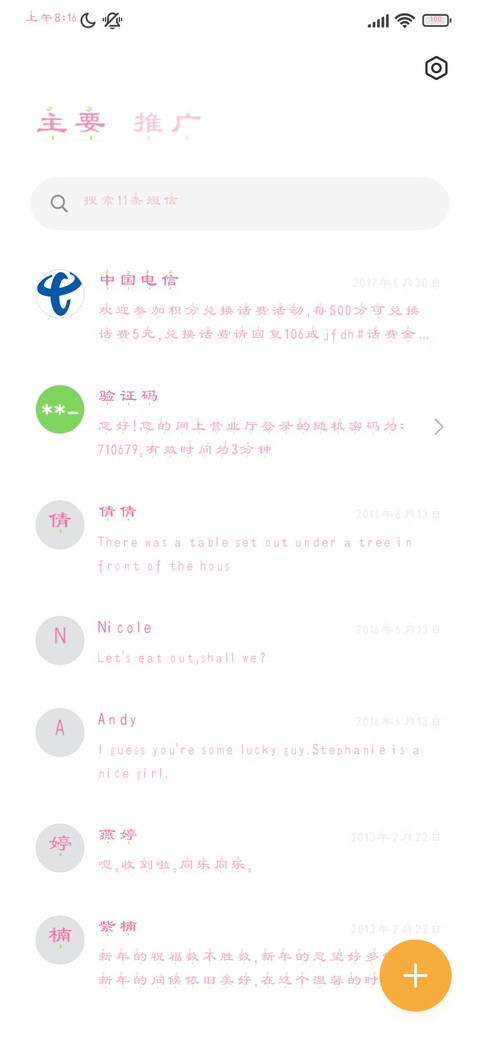 情话微甜 screenshot