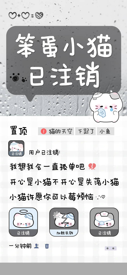 笨蛋小猫已注销 screenshot