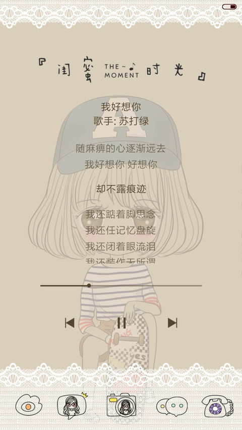  好评返现+抢红包 笨娜娜的闺蜜时光（iOS锁屏，音乐界面，自由桌面） screenshot