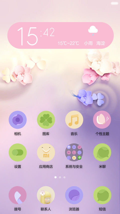 生如夏花 screenshot