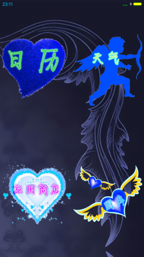 欧式爱情(指尖特效+重力感应+炫酷信号) screenshot