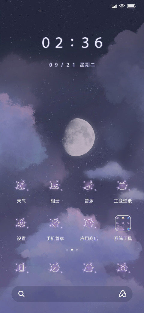 星河长明 screenshot