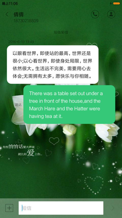 清新怡人 screenshot