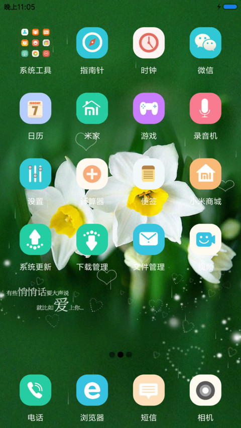 清新怡人 screenshot