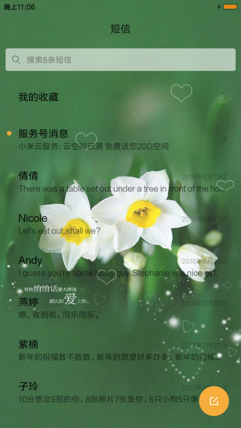 清新怡人 screenshot