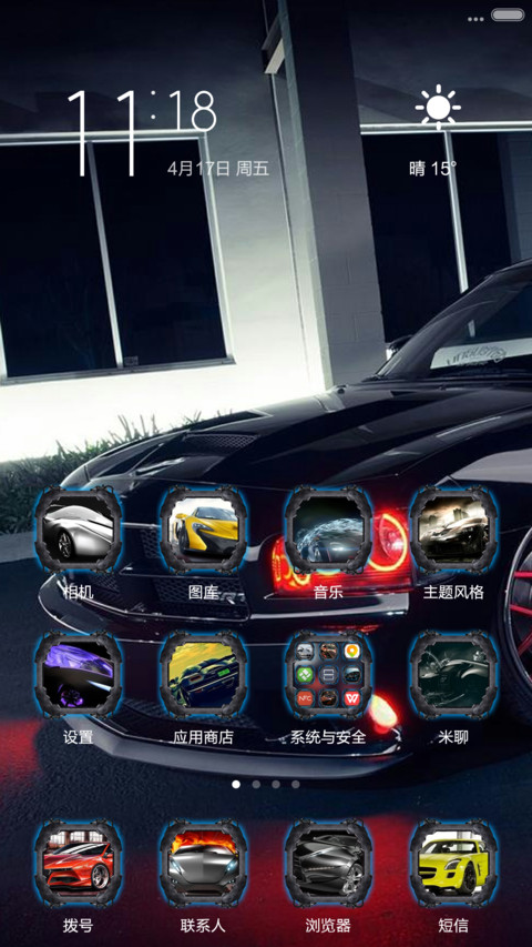 炫酷跑车 screenshot