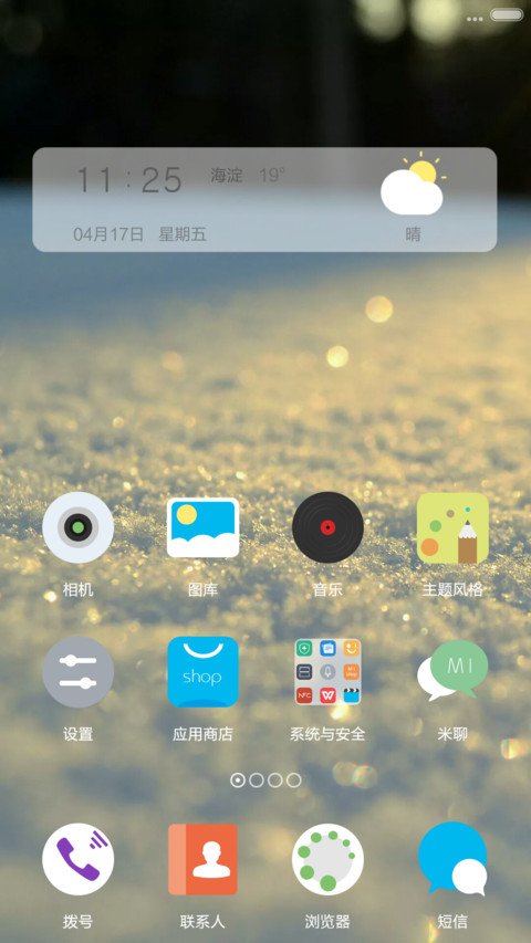 EMUI screenshot