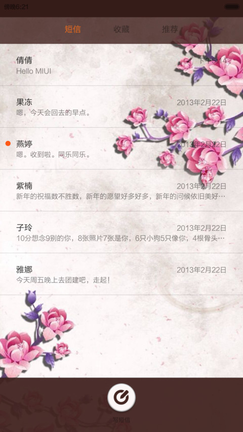 古风-水墨花(密码锁屏+全图标覆盖）v5+v6 screenshot