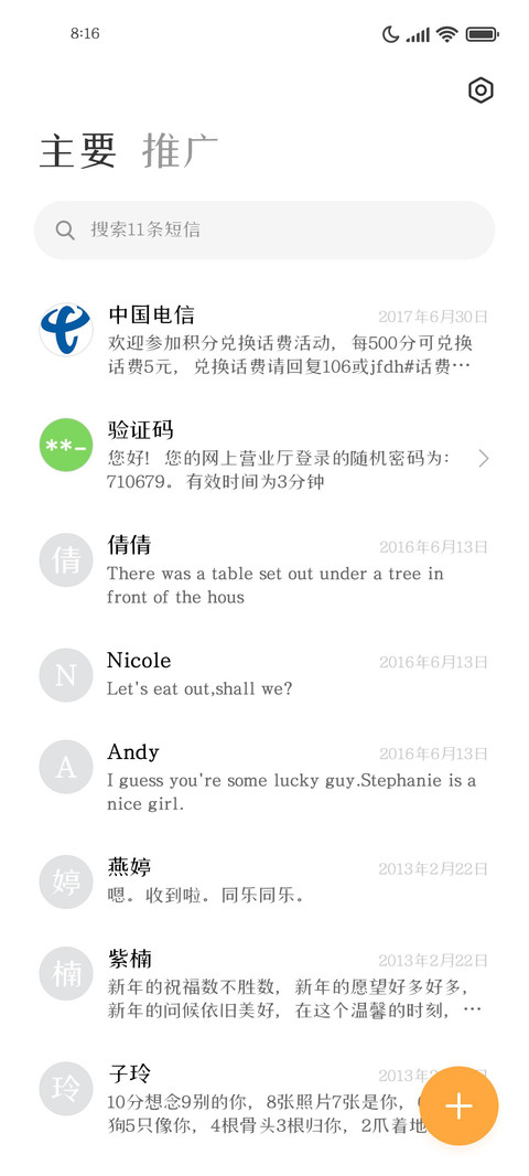 众所周知的欢喜 screenshot