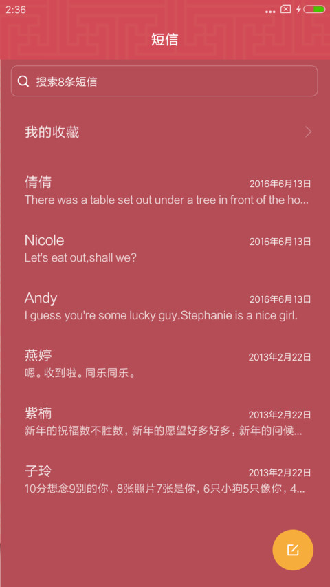 扫福神器 screenshot
