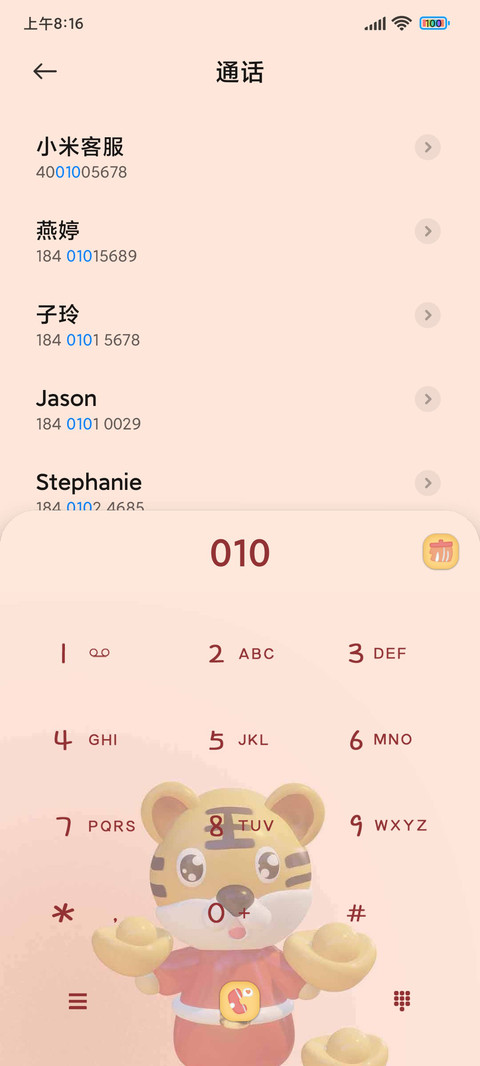 虎虎生好运 screenshot