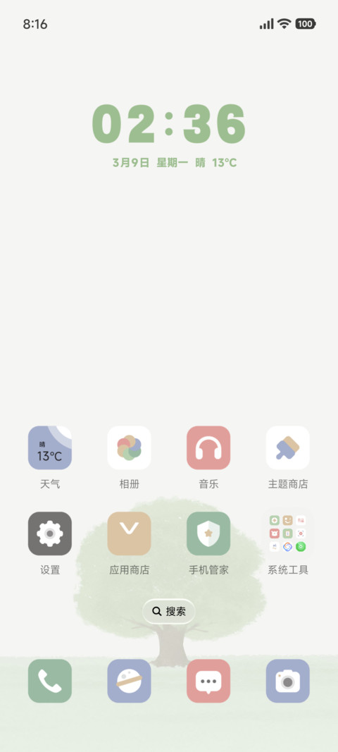 一棵树 screenshot