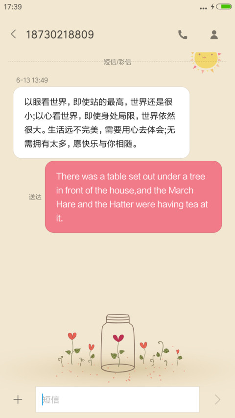 做一个心有一片海的人 screenshot