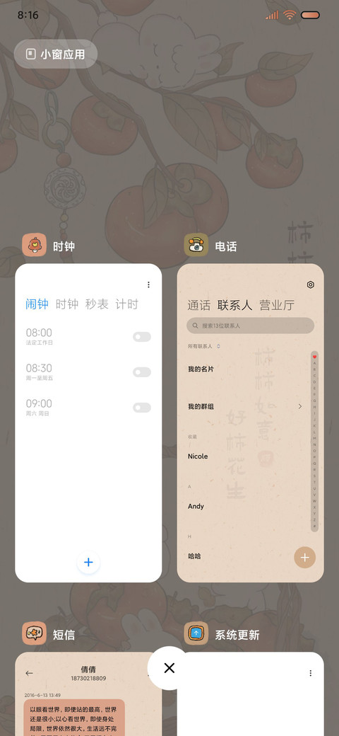 好柿花生 国风萌兔 screenshot