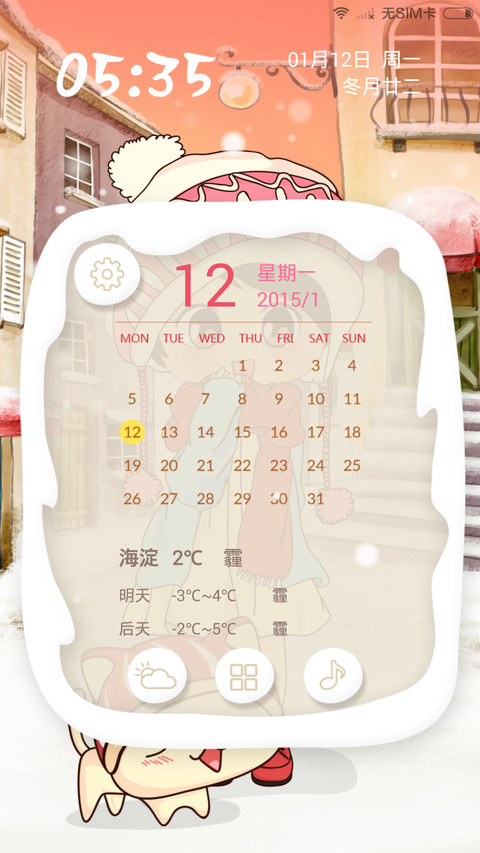 风情雪缘(多功能双动态解锁+动态时钟) screenshot