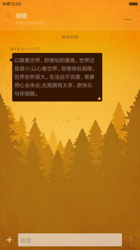 麋鹿森林【好评返现】暮秋清爽主题 screenshot