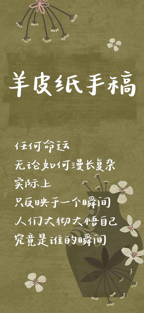 羊皮纸手稿 screenshot